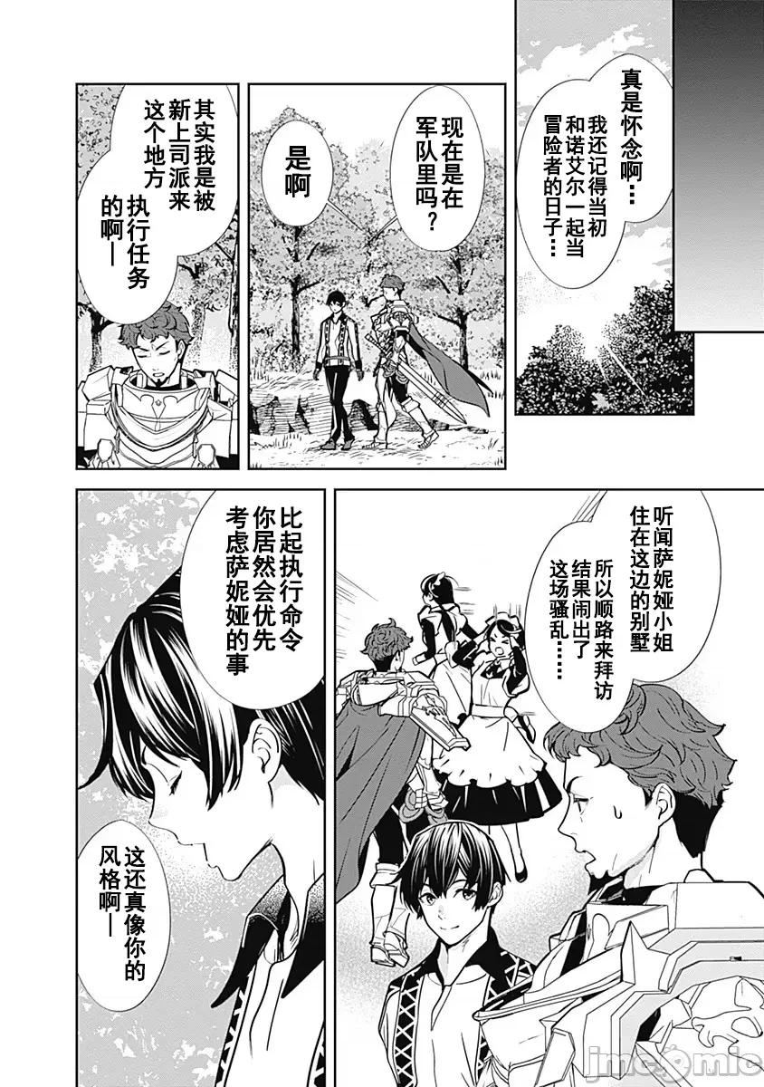 前勇者想安靜的生活 前勇者想安靜的生活5 第6页