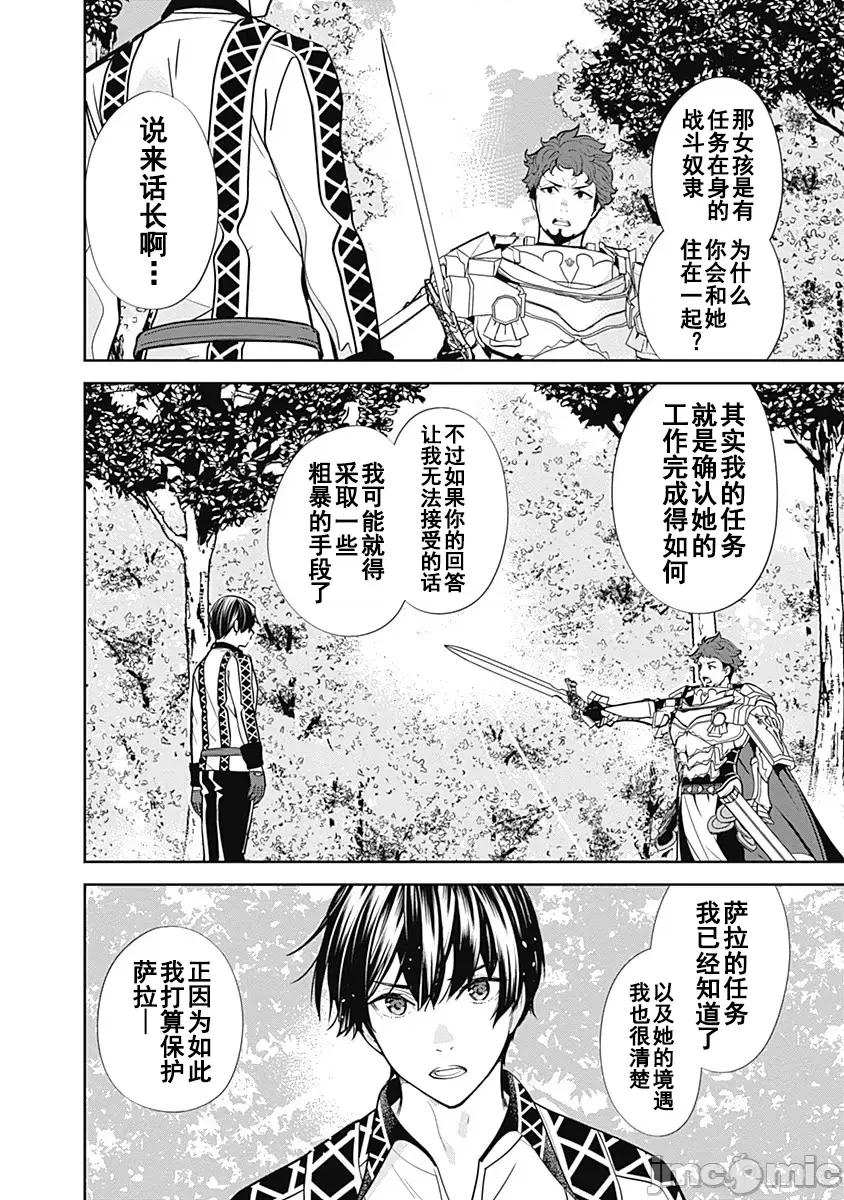 前勇者想安靜的生活 前勇者想安靜的生活5 第8页