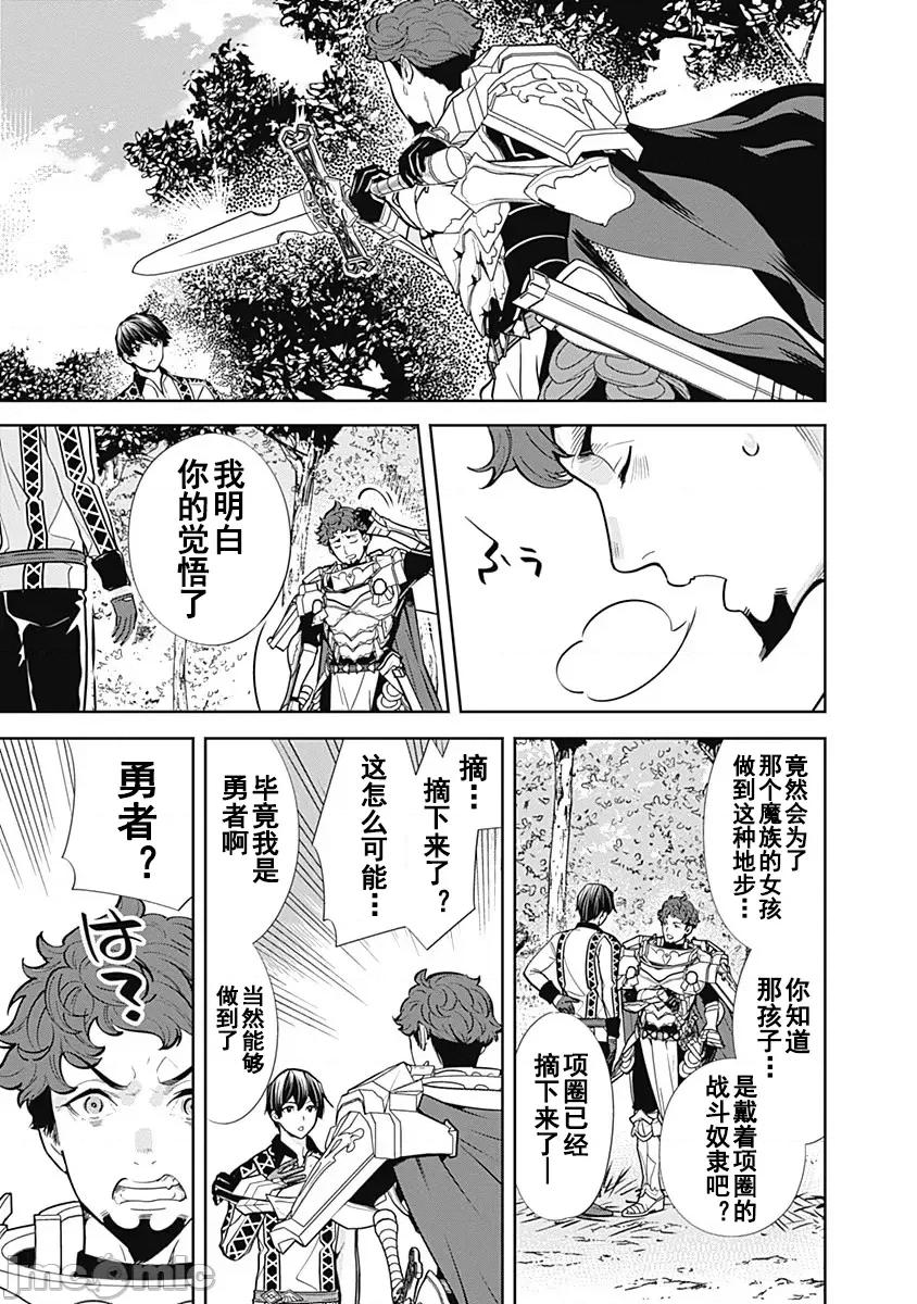 前勇者想安靜的生活 前勇者想安靜的生活5 第11页