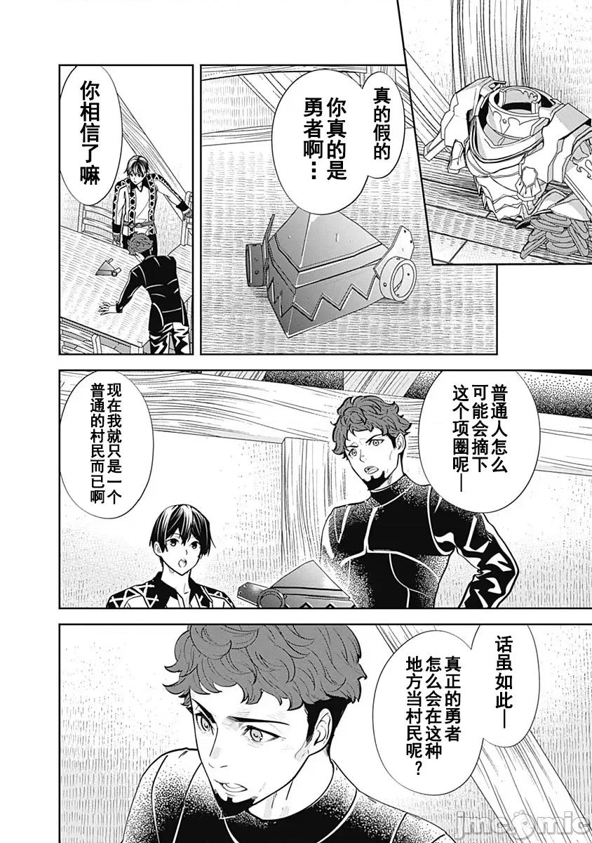 前勇者想安靜的生活 前勇者想安靜的生活5 第12页