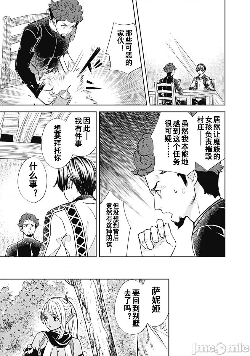 前勇者想安靜的生活 前勇者想安靜的生活5 第13页