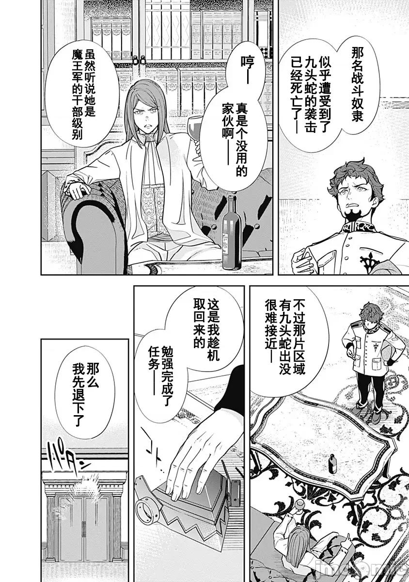 前勇者想安靜的生活 前勇者想安靜的生活5 第16页