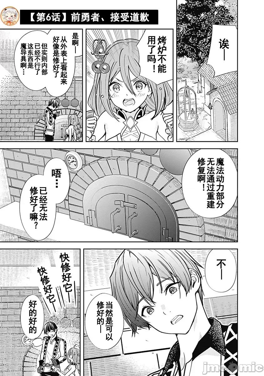 前勇者想安靜的生活 前勇者想安靜的生活6 第1页
