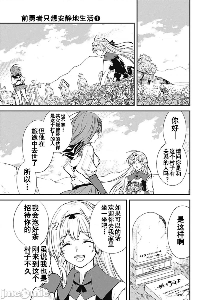 前勇者想安靜的生活 前勇者想安靜的生活6 第3页