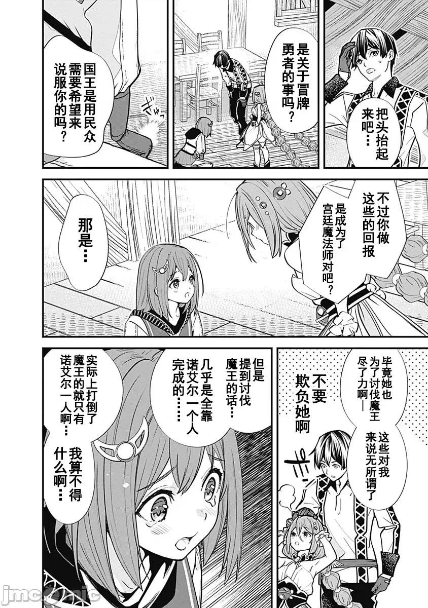 前勇者想安靜的生活 前勇者想安靜的生活6 第6页