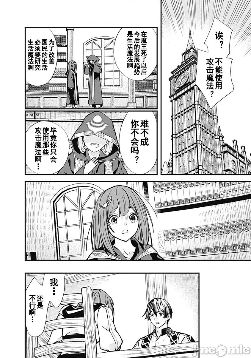 前勇者想安靜的生活 前勇者想安靜的生活6 第8页