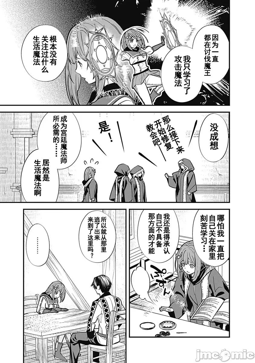 前勇者想安靜的生活 前勇者想安靜的生活6 第9页