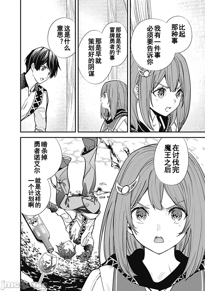 前勇者想安靜的生活 前勇者想安靜的生活6 第10页