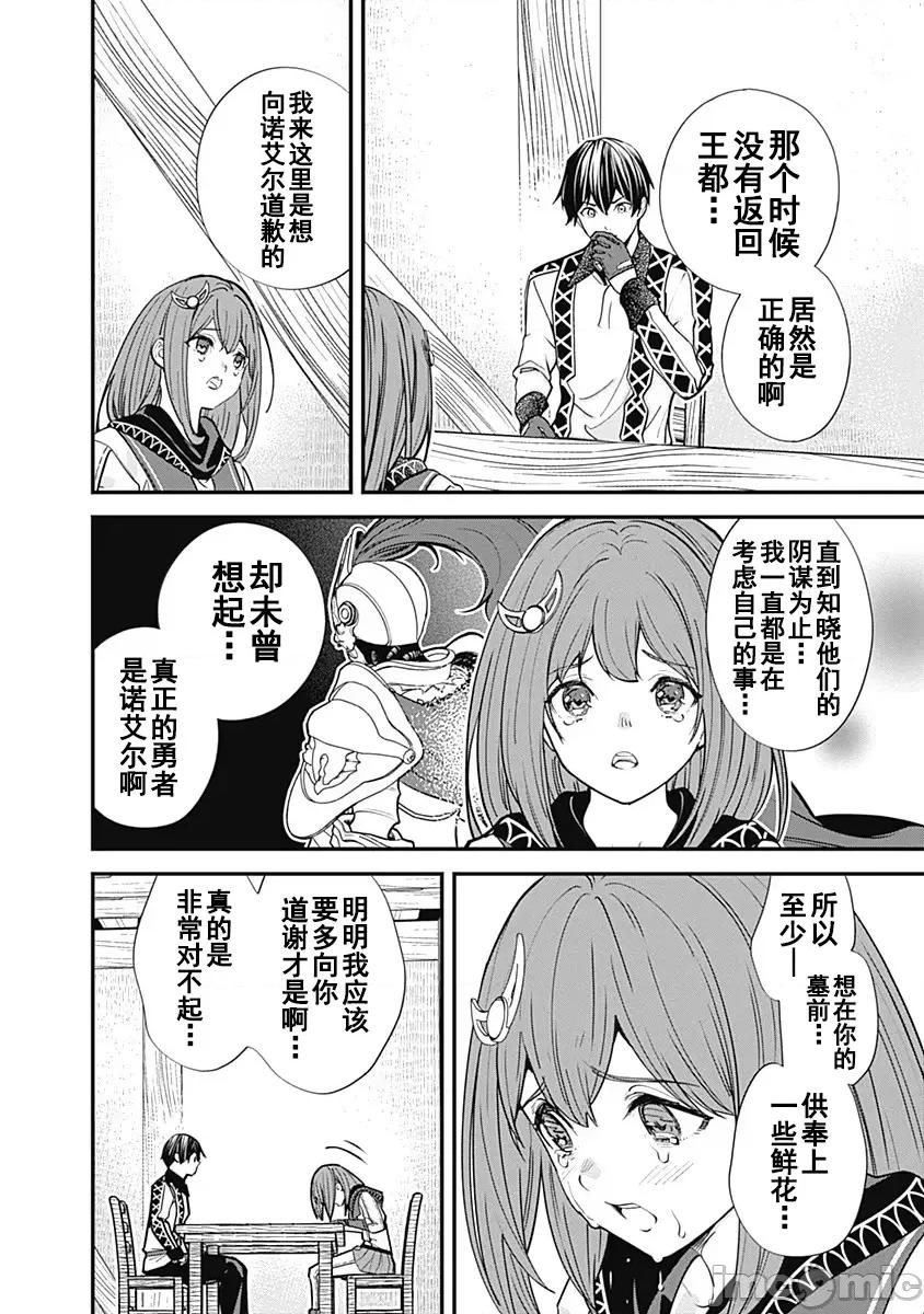 前勇者想安靜的生活 前勇者想安靜的生活6 第12页