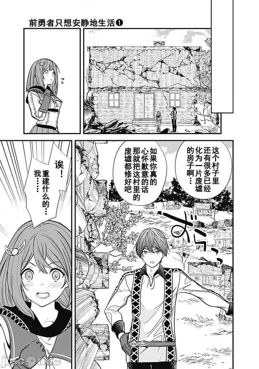 前勇者想安靜的生活 前勇者想安靜的生活6 第13页