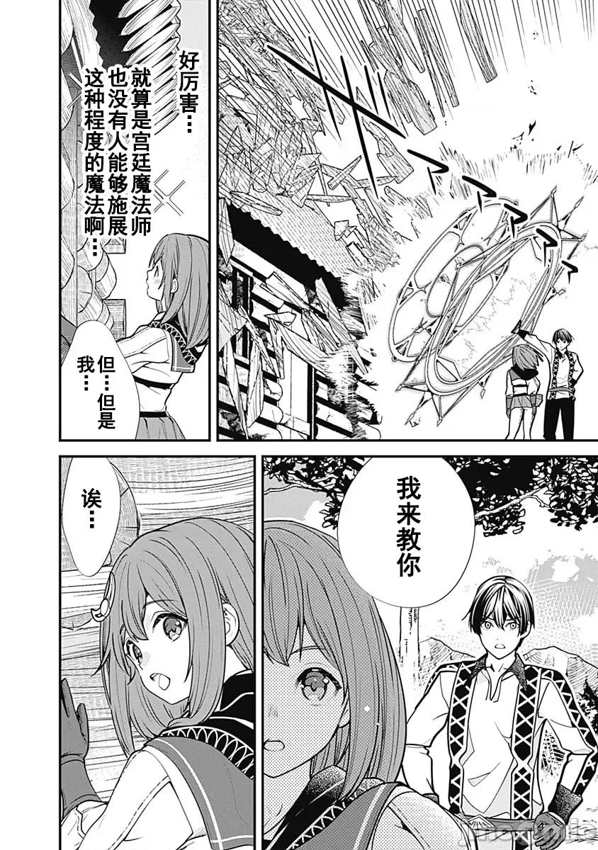 前勇者想安靜的生活 前勇者想安靜的生活6 第14页
