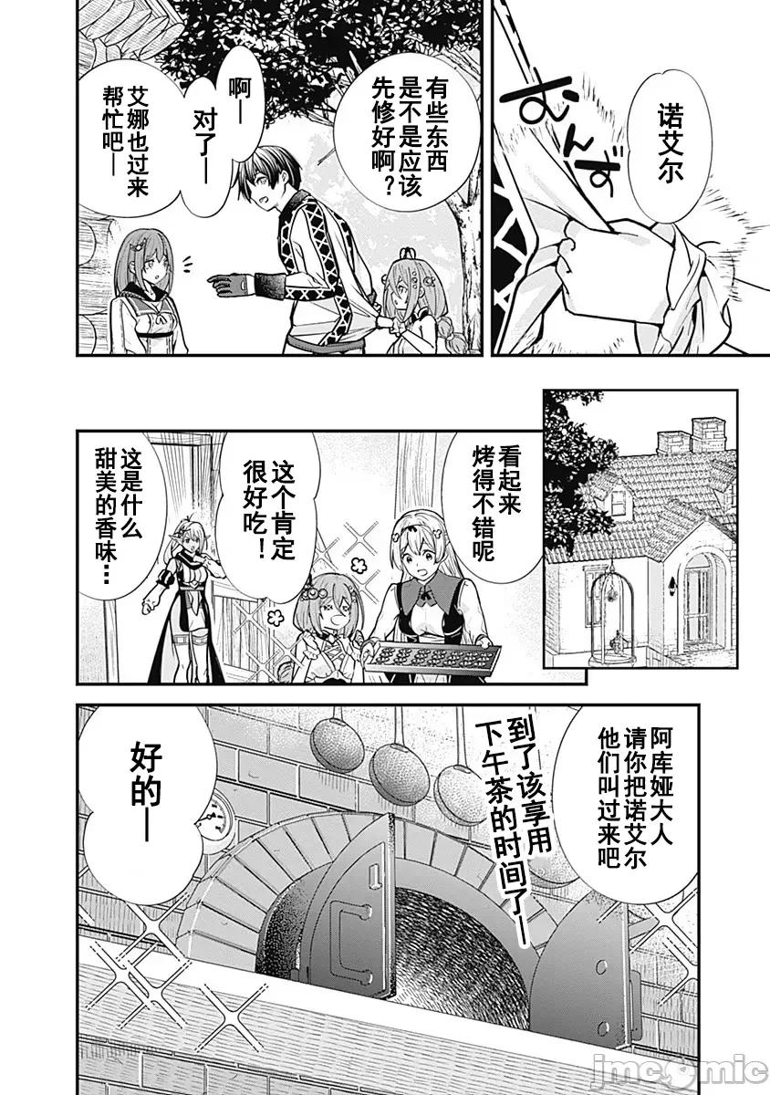 前勇者想安靜的生活 前勇者想安靜的生活6 第16页
