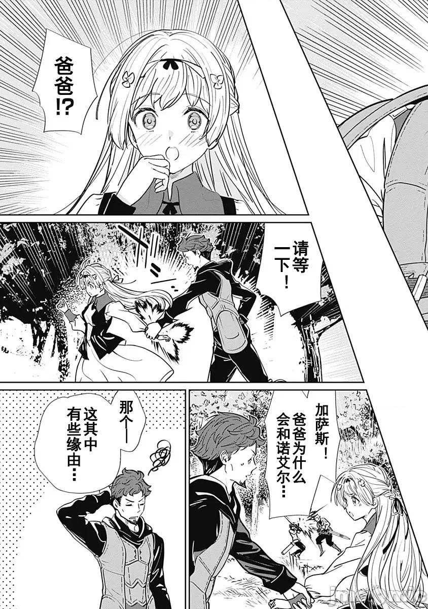 前勇者想安靜的生活 前勇者想安靜的生活7 第3页