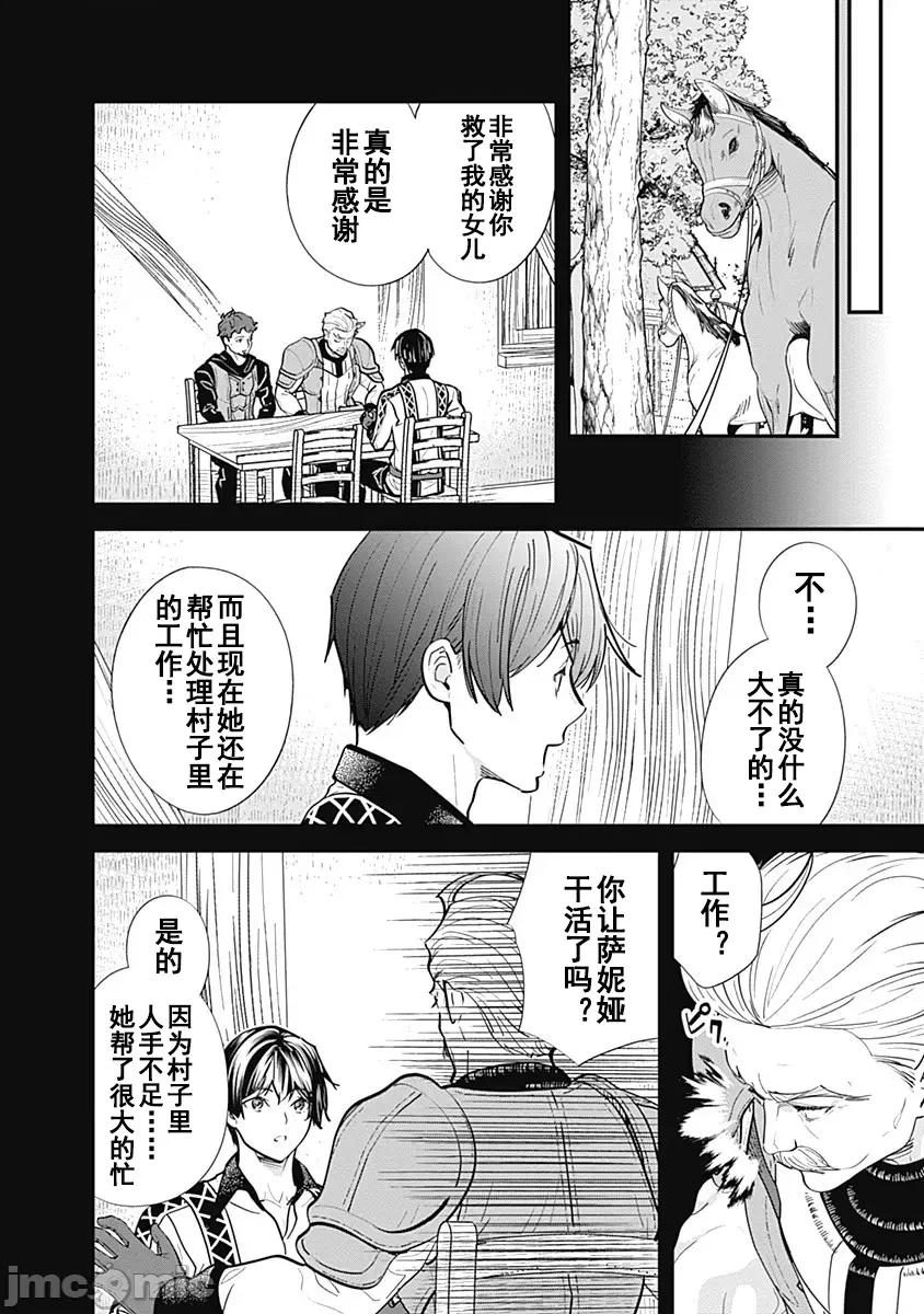 前勇者想安靜的生活 前勇者想安靜的生活7 第4页
