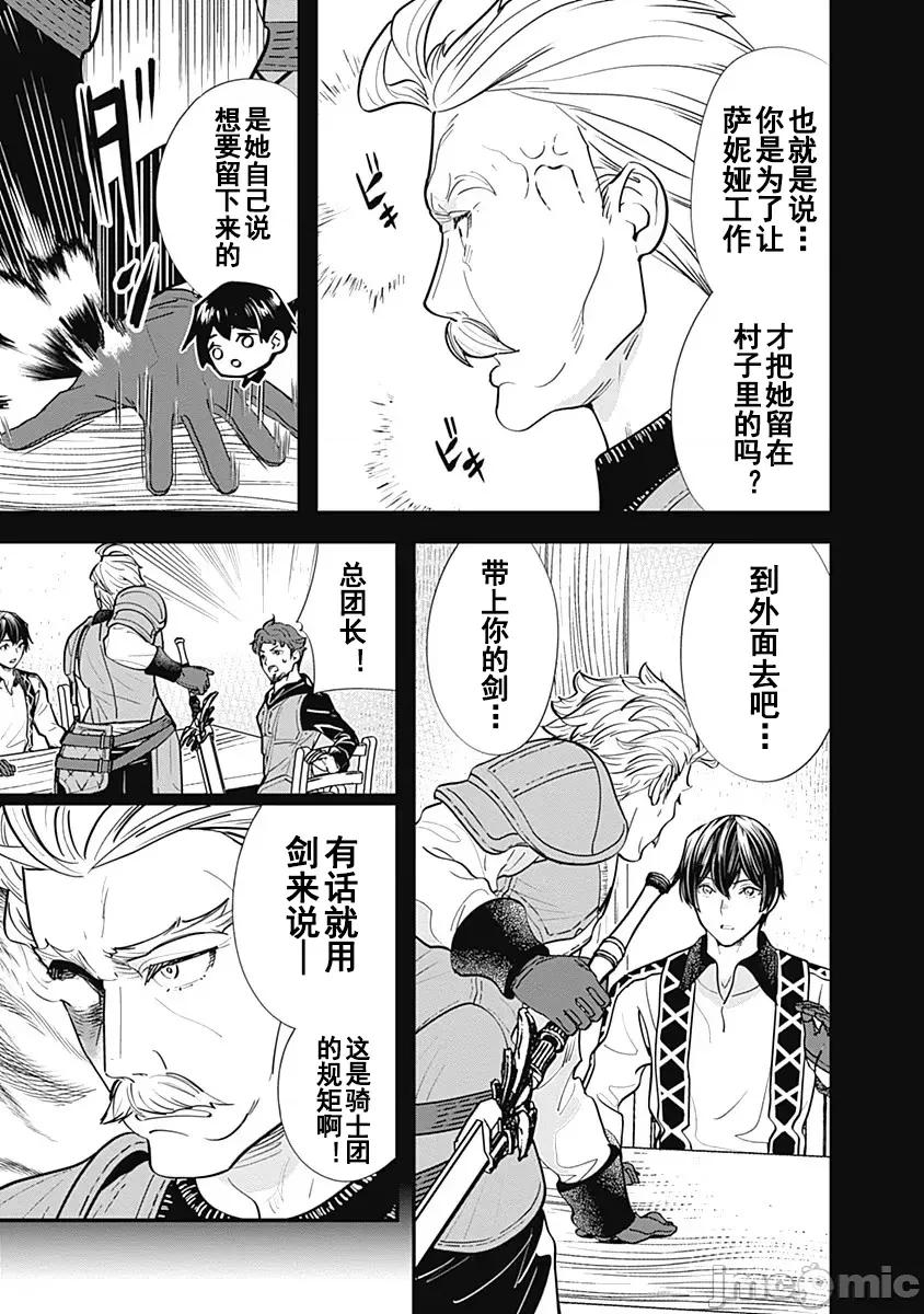 前勇者想安靜的生活 前勇者想安靜的生活7 第5页