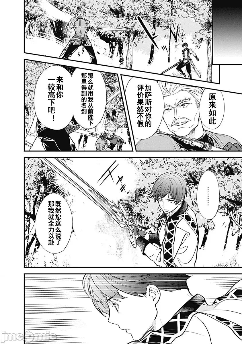前勇者想安靜的生活 前勇者想安靜的生活7 第6页
