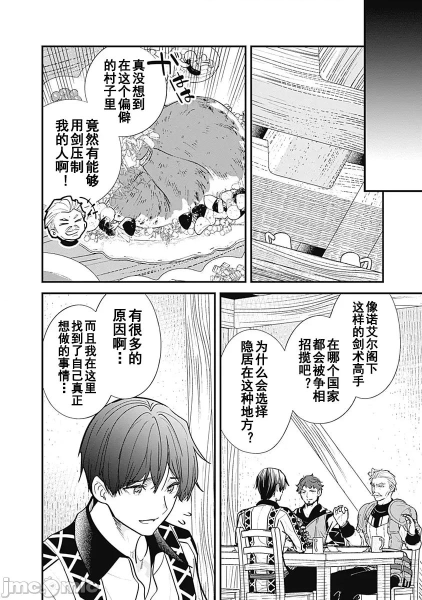 前勇者想安靜的生活 前勇者想安靜的生活7 第8页