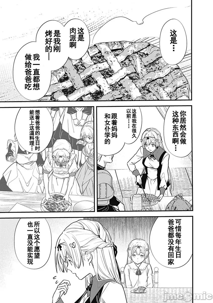 前勇者想安靜的生活 前勇者想安靜的生活7 第11页