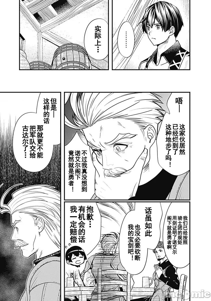 前勇者想安靜的生活 前勇者想安靜的生活7 第15页