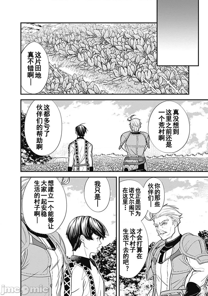 前勇者想安靜的生活 前勇者想安靜的生活7 第18页