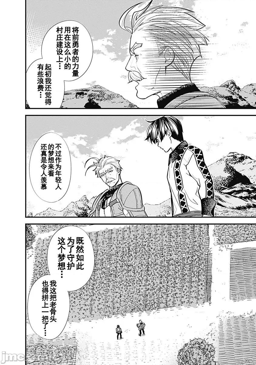 前勇者想安靜的生活 前勇者想安靜的生活7 第20页