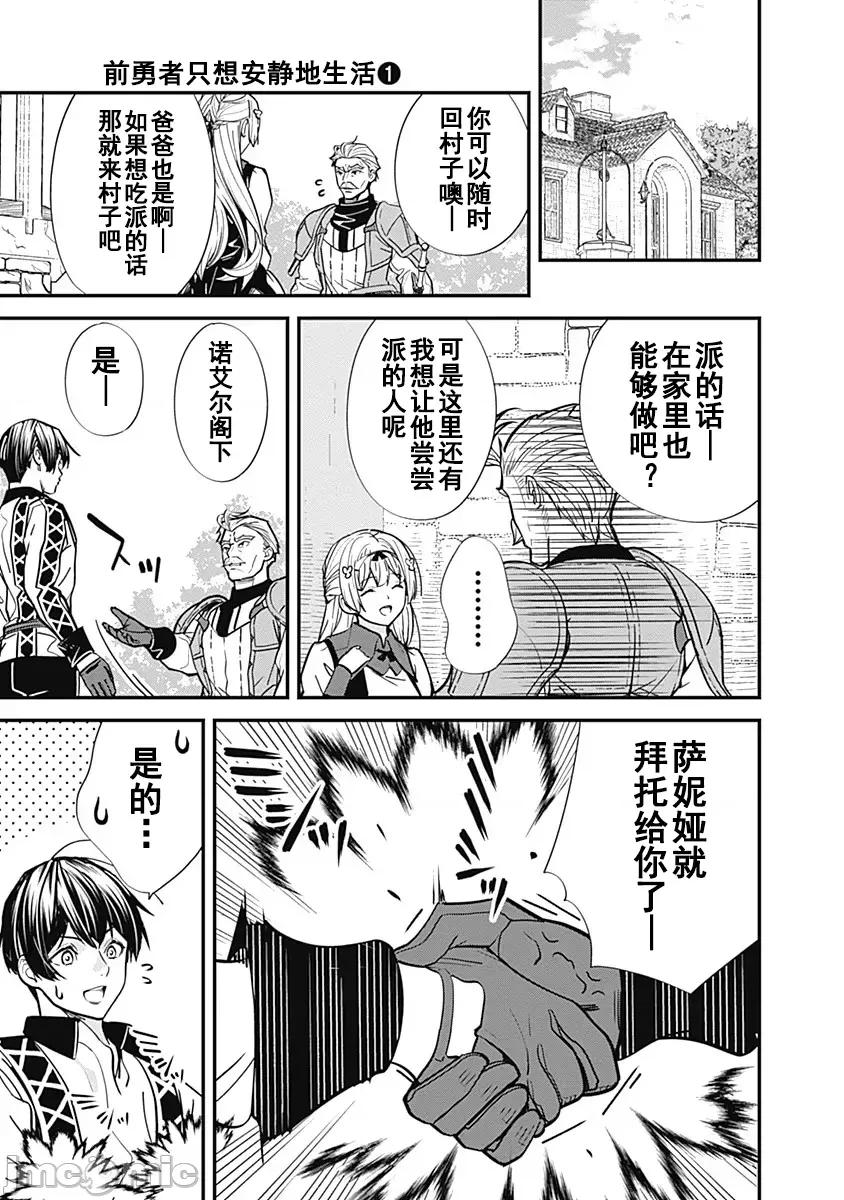 前勇者想安靜的生活 前勇者想安靜的生活7 第21页
