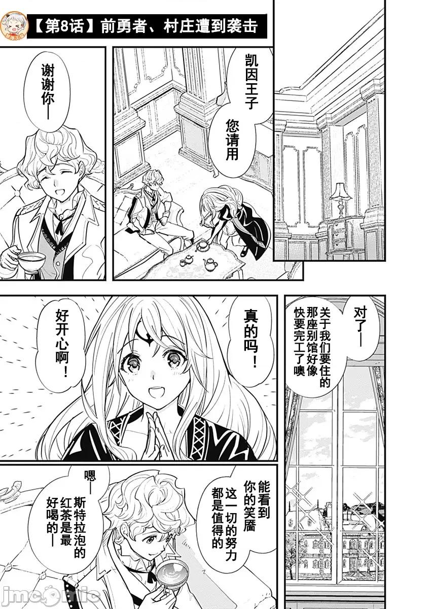 前勇者想安靜的生活 前勇者想安靜的生活8 第1页