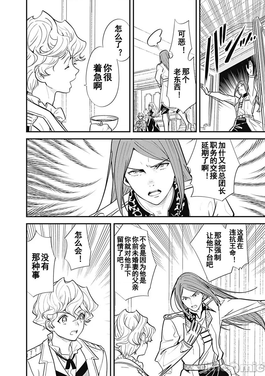 前勇者想安靜的生活 前勇者想安靜的生活8 第2页