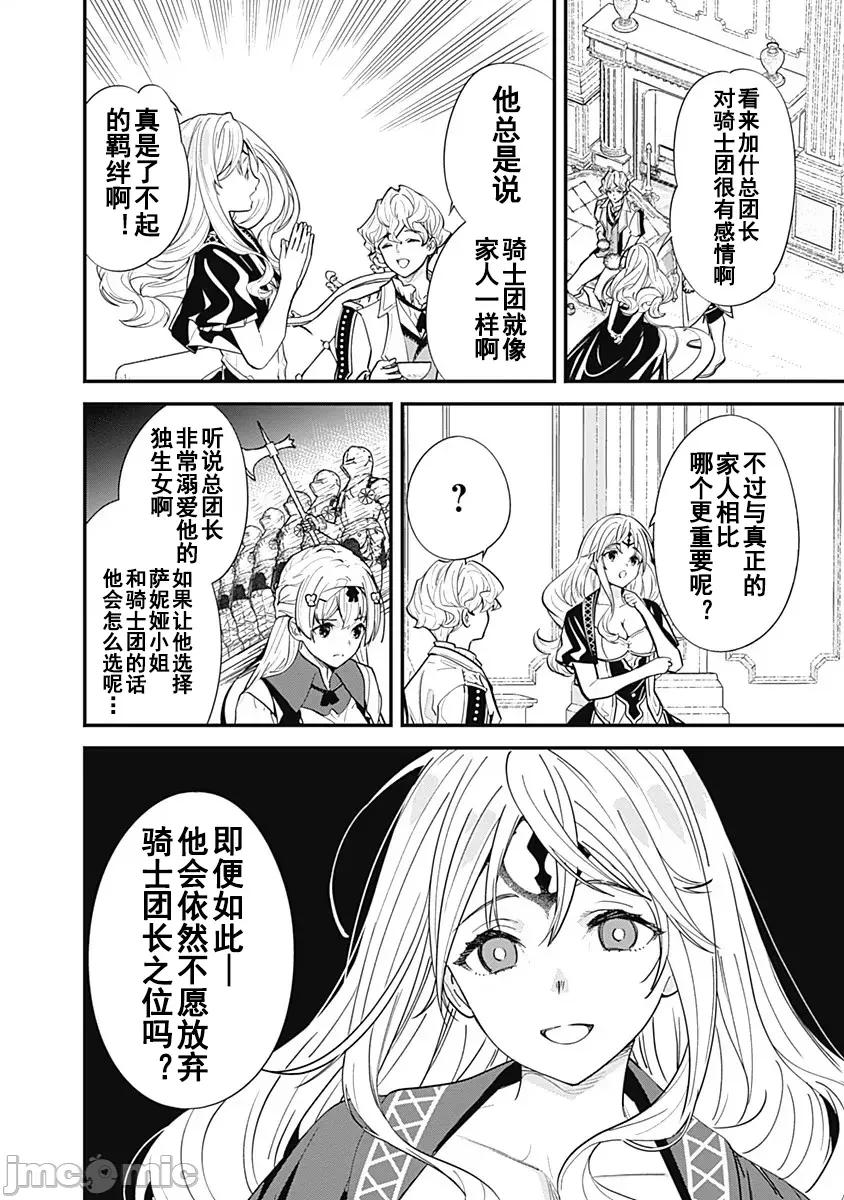 前勇者想安靜的生活 前勇者想安靜的生活8 第4页