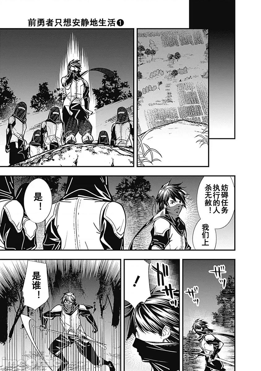 前勇者想安靜的生活 前勇者想安靜的生活8 第5页