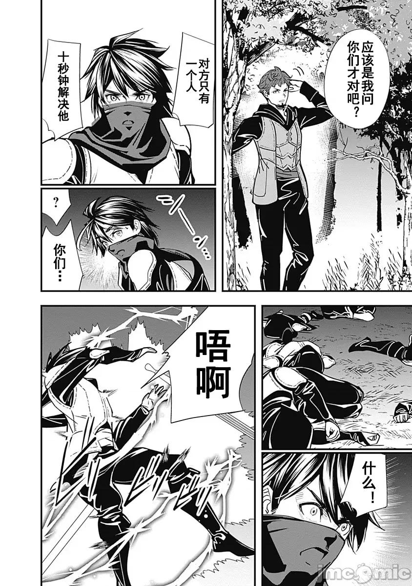 前勇者想安靜的生活 前勇者想安靜的生活8 第6页