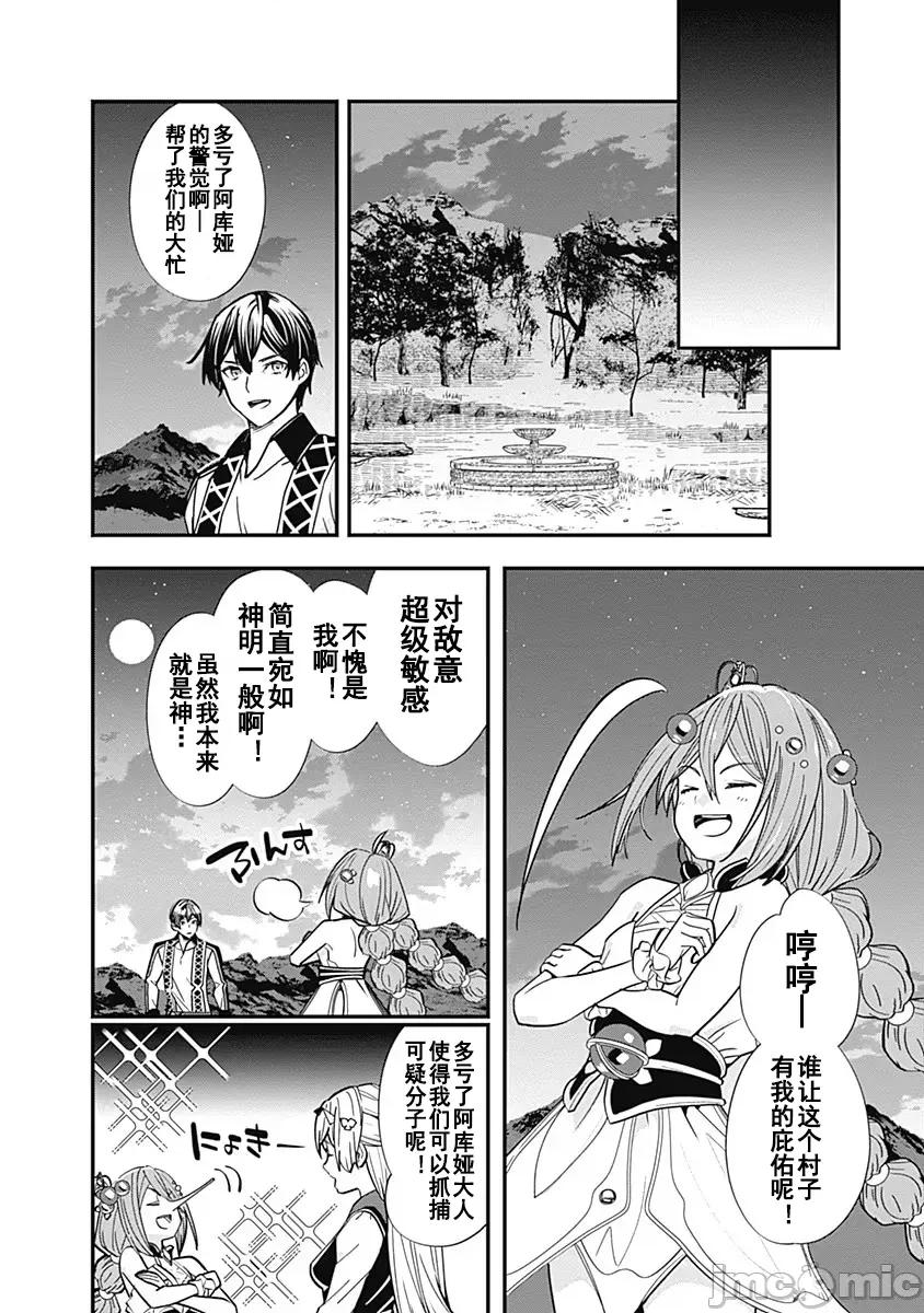 前勇者想安靜的生活 前勇者想安靜的生活8 第8页