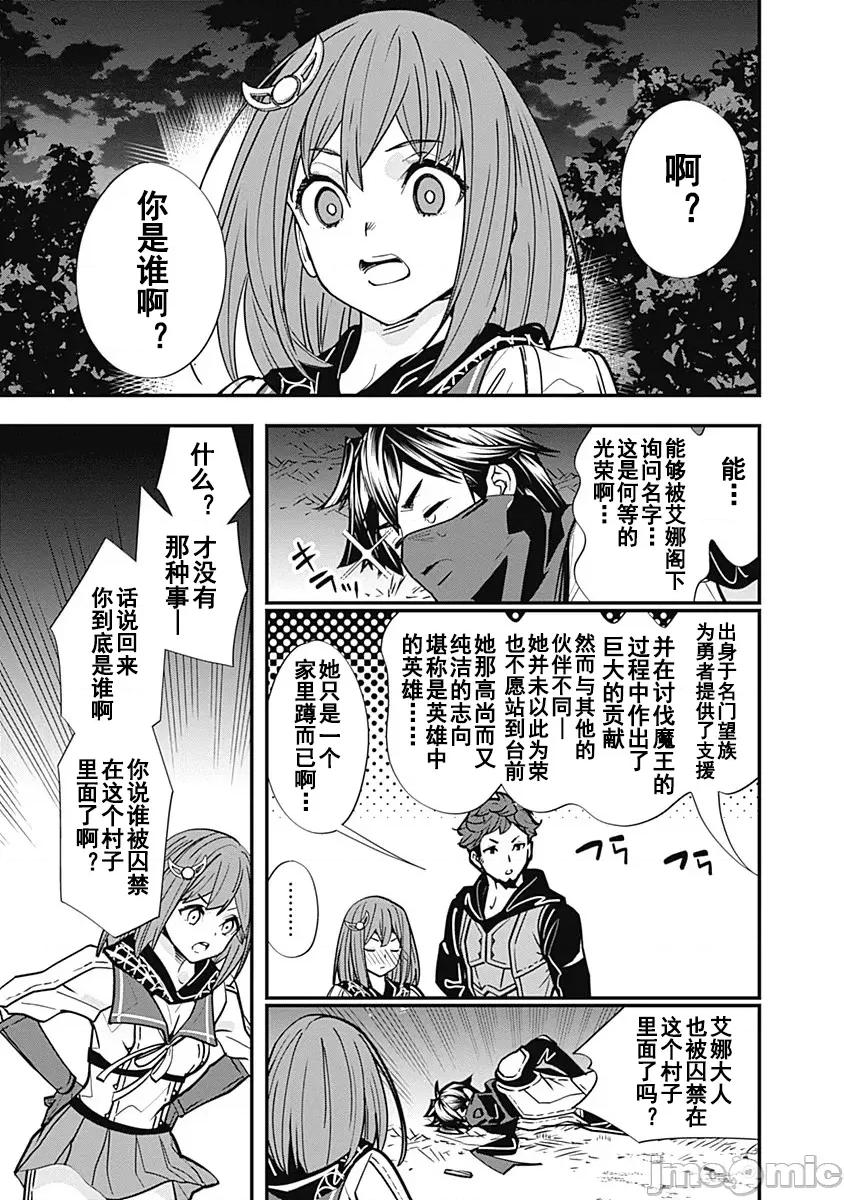 前勇者想安靜的生活 前勇者想安靜的生活8 第11页