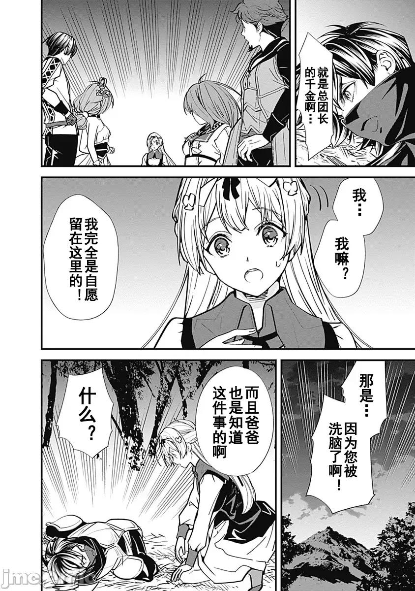 前勇者想安靜的生活 前勇者想安靜的生活8 第12页