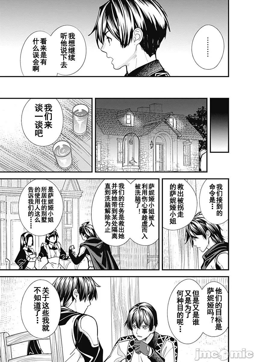 前勇者想安靜的生活 前勇者想安靜的生活8 第13页