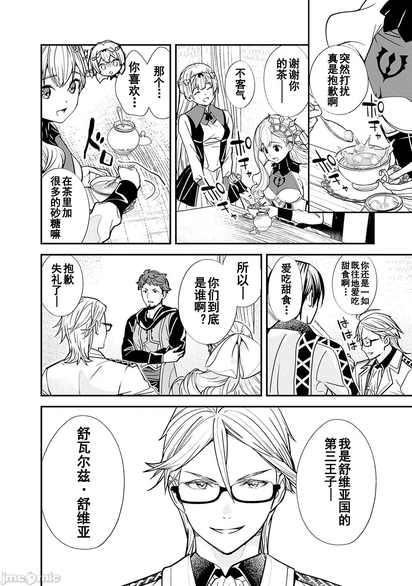 前勇者想安靜的生活 元勇者は靜かに暮らしたい 9 第7页