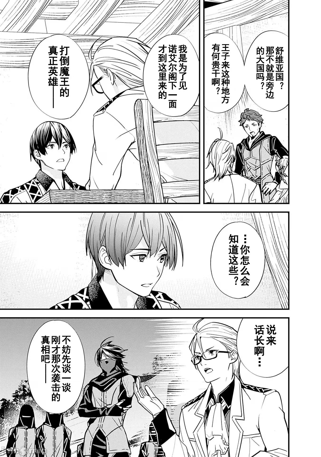 前勇者想安靜的生活 元勇者は靜かに暮らしたい 9 第8页