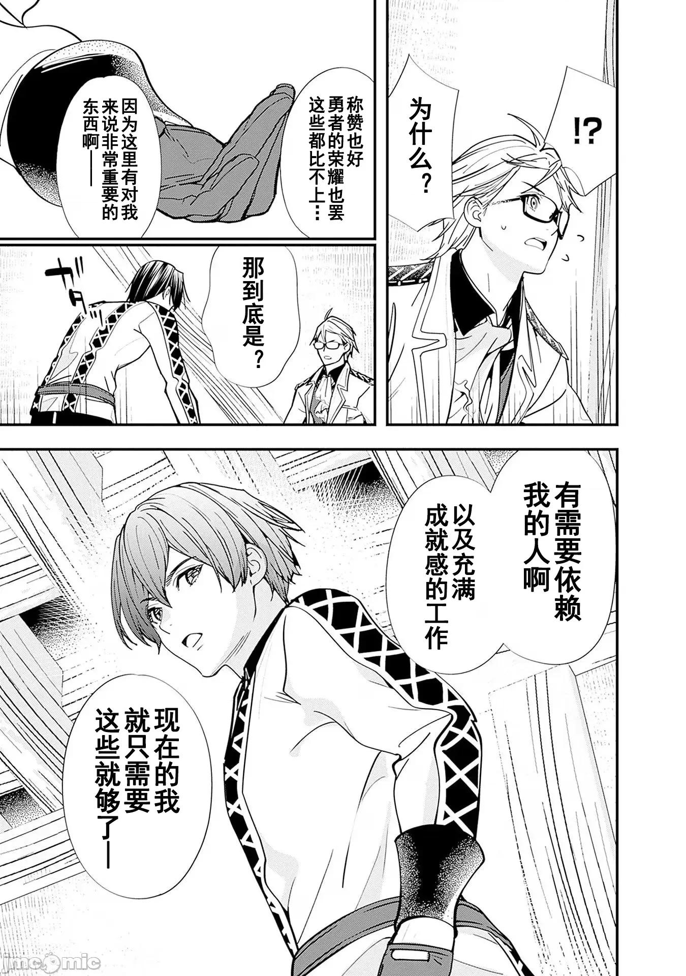 前勇者想安靜的生活 元勇者は靜かに暮らしたい 9 第14页