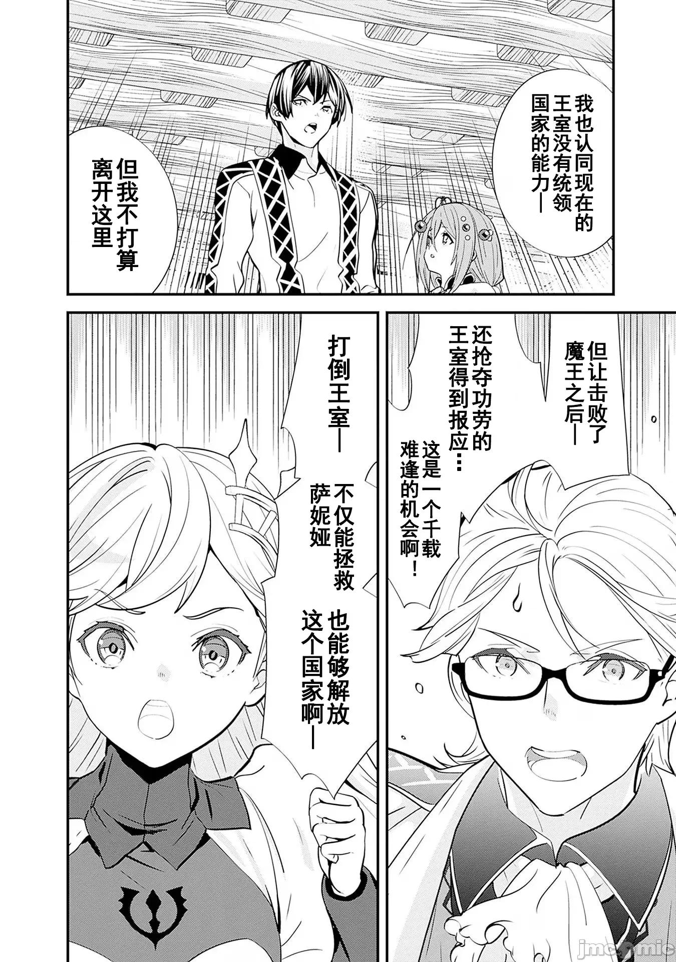 前勇者想安靜的生活 元勇者は靜かに暮らしたい 10 第6页