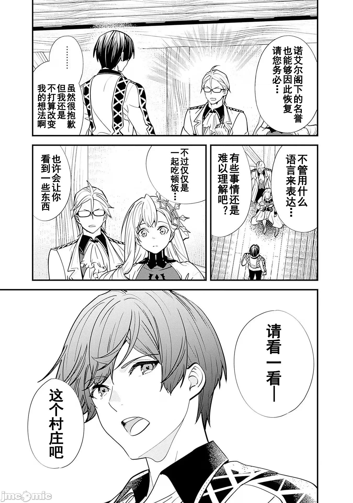 前勇者想安靜的生活 元勇者は靜かに暮らしたい 10 第7页