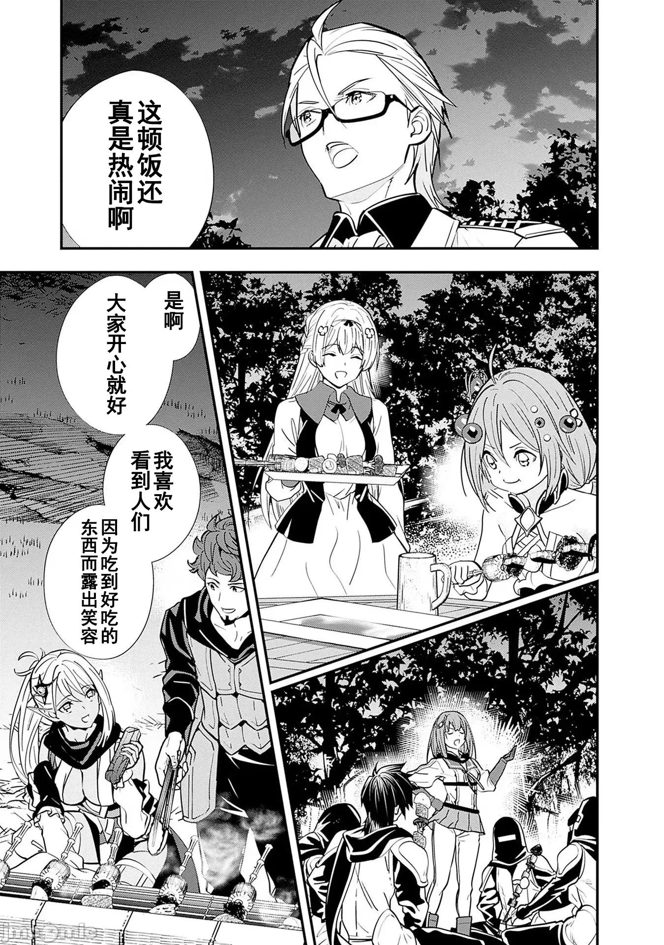 前勇者想安靜的生活 元勇者は靜かに暮らしたい 10 第9页