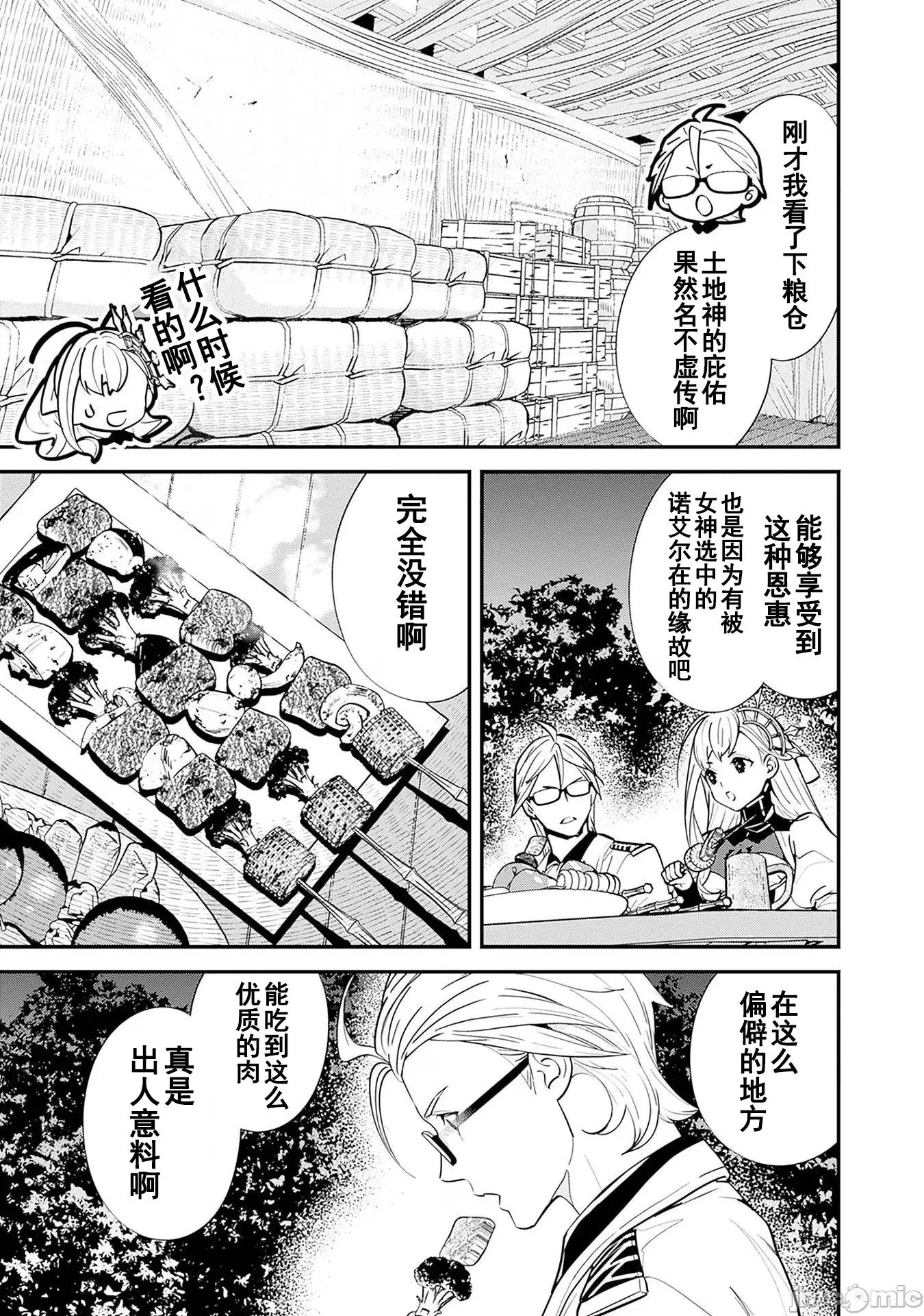 前勇者想安靜的生活 元勇者は靜かに暮らしたい 10 第10页