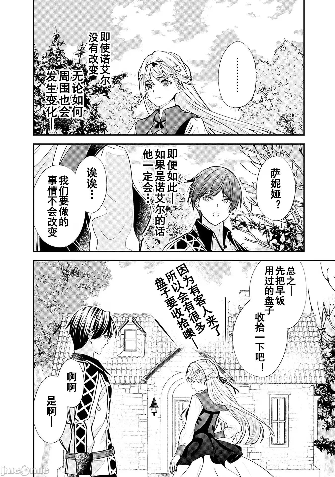前勇者想安靜的生活 元勇者は靜かに暮らしたい 10 第18页