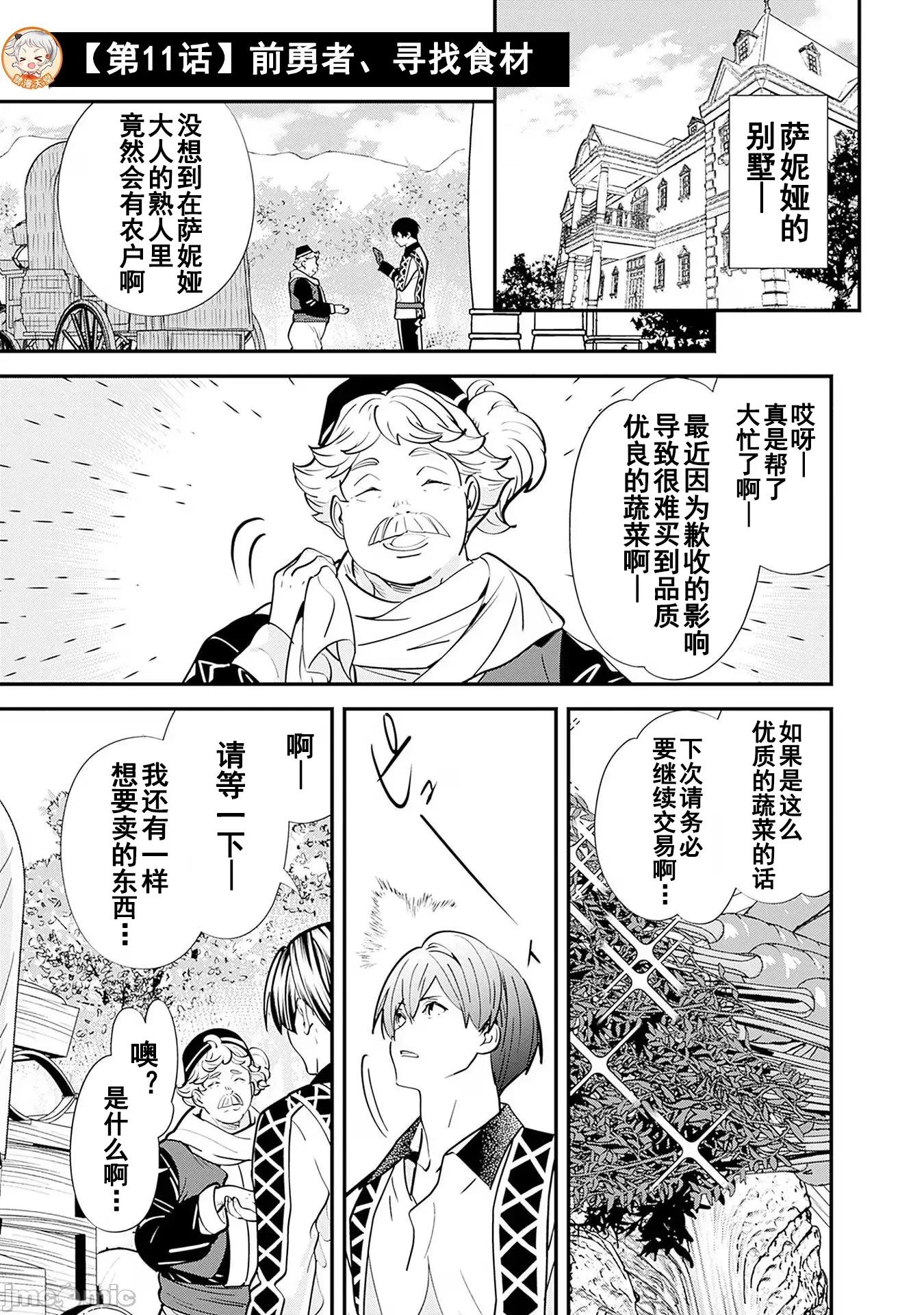 前勇者想安靜的生活 元勇者は靜かに暮らしたい 11 第1页
