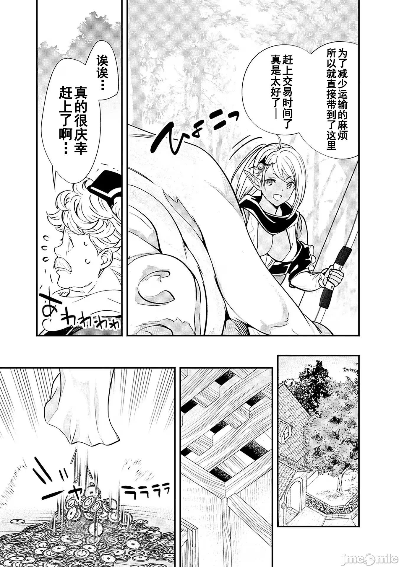 前勇者想安靜的生活 元勇者は靜かに暮らしたい 11 第3页