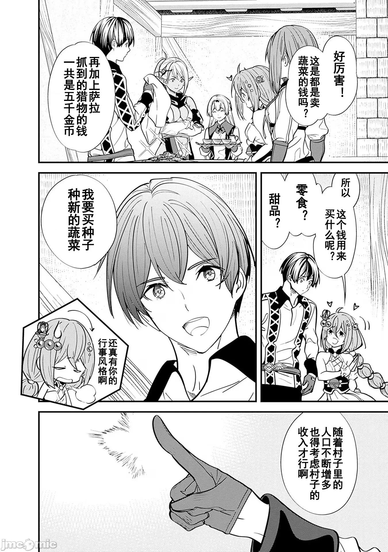 前勇者想安靜的生活 元勇者は靜かに暮らしたい 11 第4页