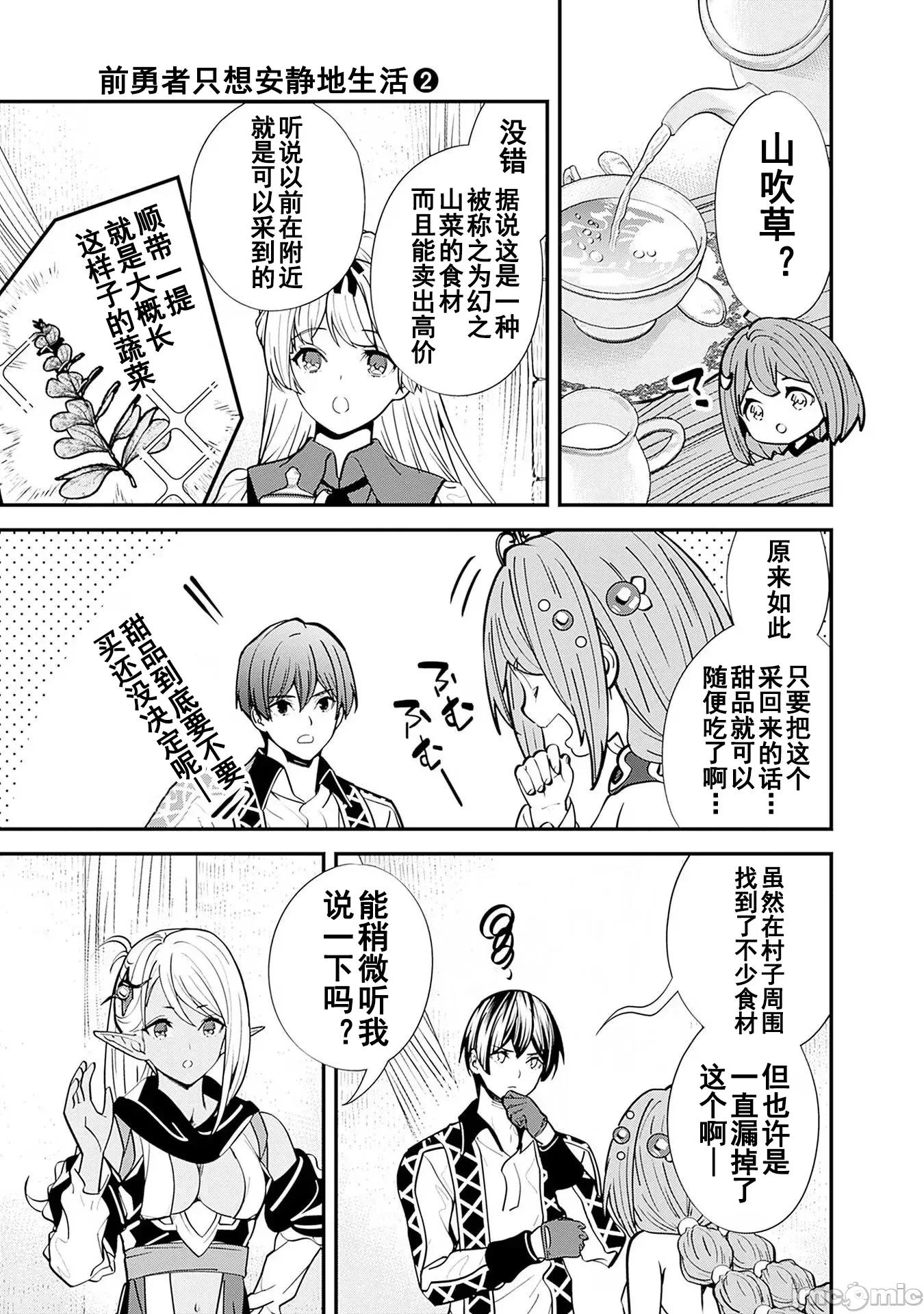 前勇者想安靜的生活 元勇者は靜かに暮らしたい 11 第5页