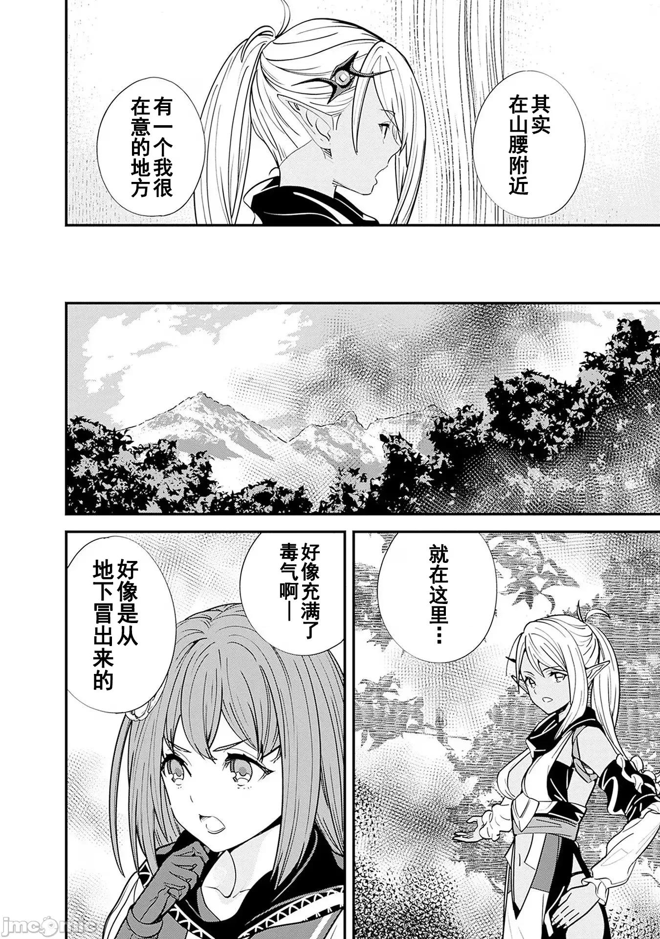 前勇者想安靜的生活 元勇者は靜かに暮らしたい 11 第6页