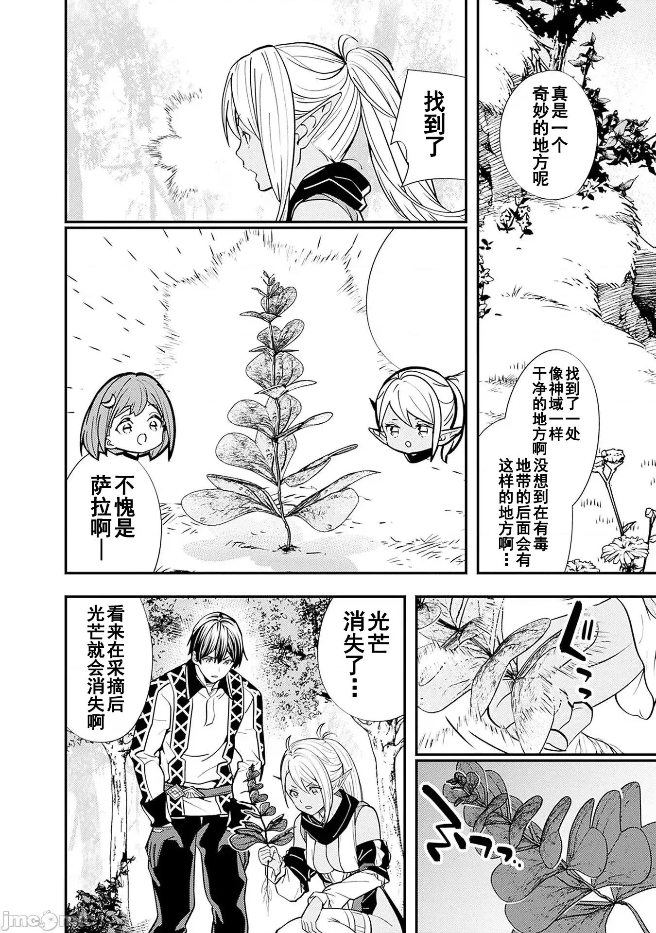 前勇者想安靜的生活 元勇者は靜かに暮らしたい 11 第8页