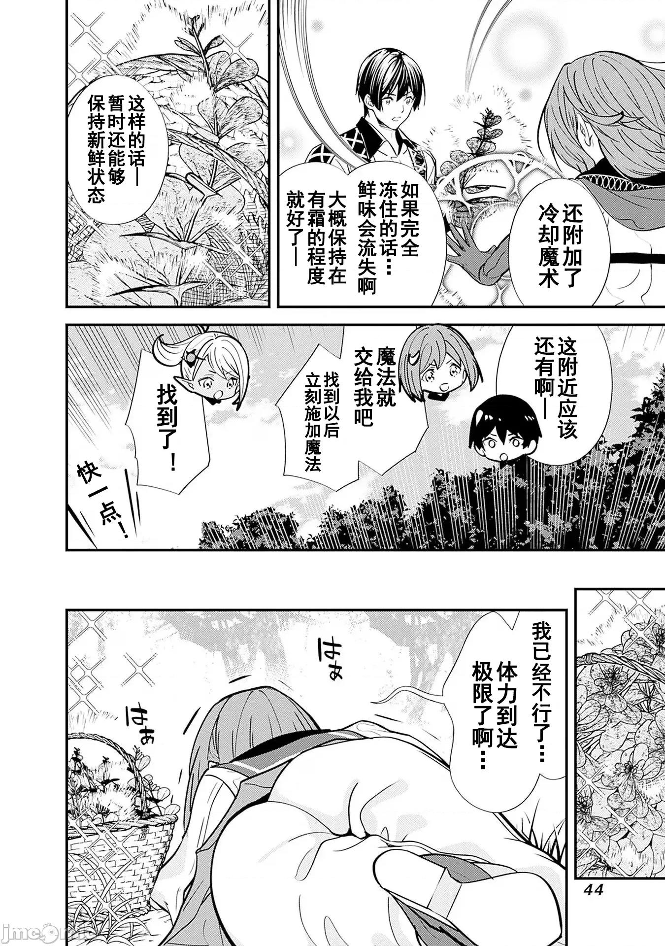 前勇者想安靜的生活 元勇者は靜かに暮らしたい 11 第10页